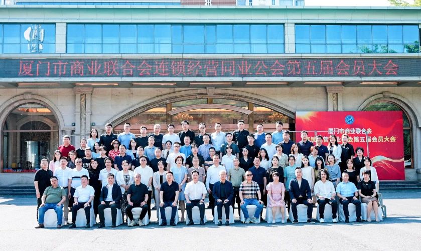市商联会连锁经营同业公会第五届会员大会成功召开