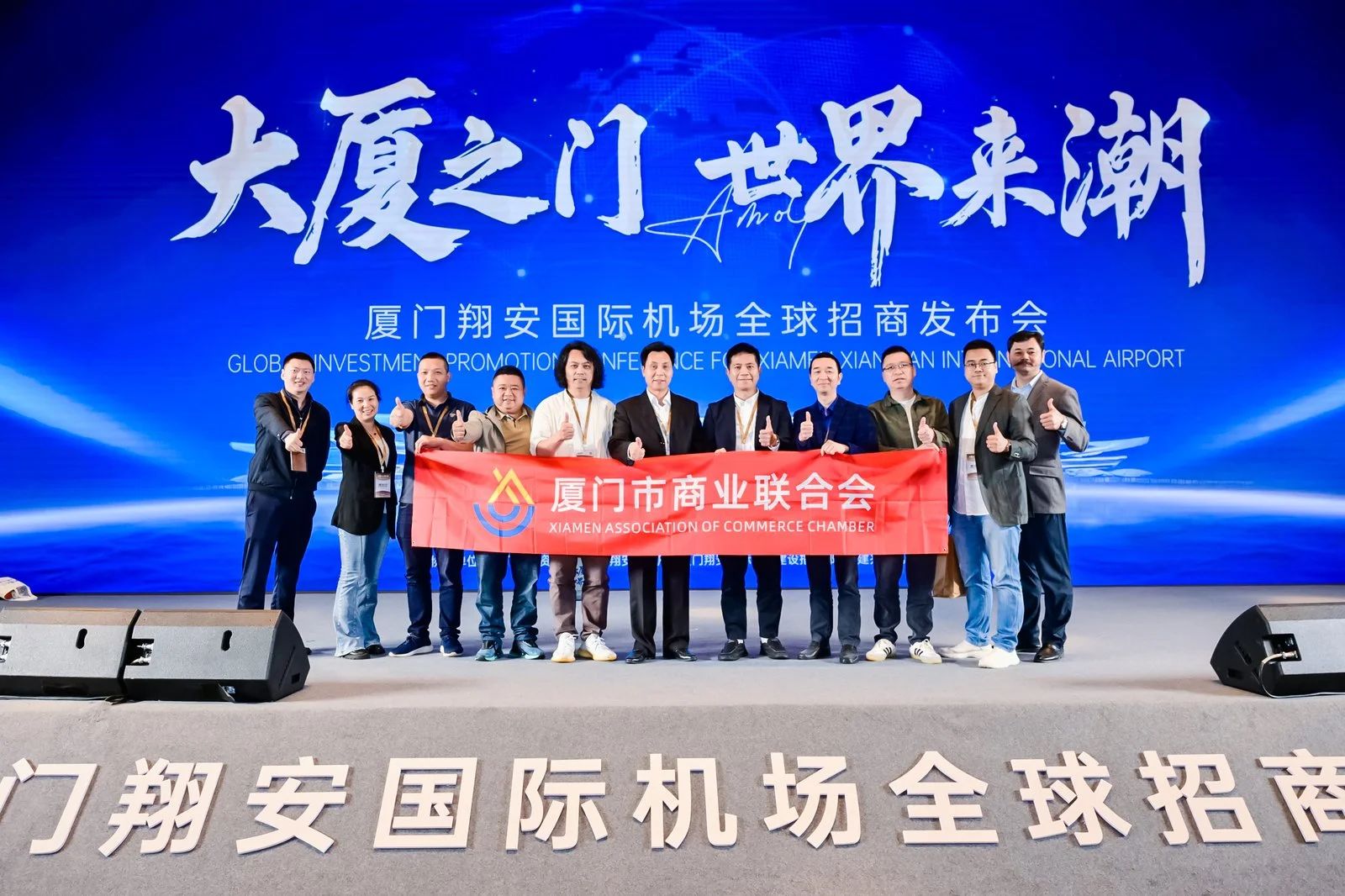 市商联会组织企业参加厦门翔安国际机场全球招商发布会