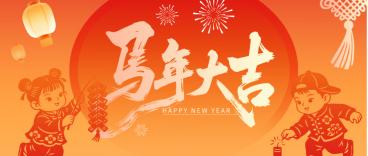 辞旧迎新谋发展 携手同行向未来——厦门市商业联合会2026年新春贺词