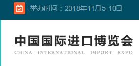 关于组织参加首届中国国际进口博览会厦门采购团的通知