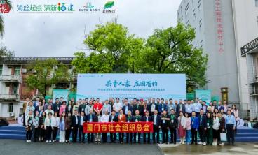 赴茶乡之约 话发展新篇｜我会应邀参加社会组织总会组织的安溪研修交流活动