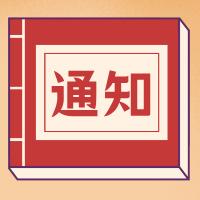 商会通知｜厦门市商业联合会关于征集零售商创新案例的通知
