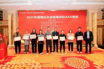 2025年度商业企业信用评价结果出炉！9家会员企业上榜